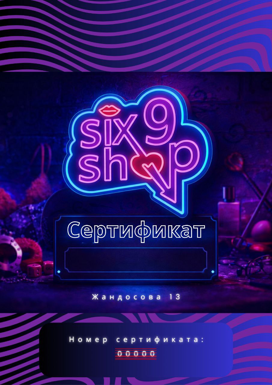 Подарочный сертификат