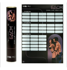 Плакат для двоих со скретч-слоем «БДСМ», А3, 18+
