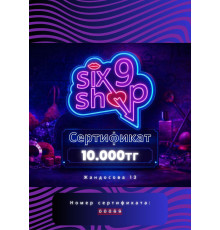 Подарочный сертификат на 10 000 тенге