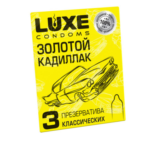 Презервативы Luxe Золотой Кадиллак, 3 шт