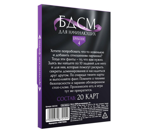 Фанты для пар «БДСМ для начинающих», 20 карт, 18+