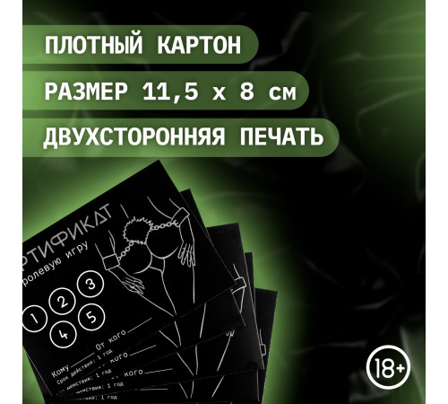 Сертификат «Ролевую игру», 11.5×8 см, 18+