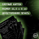 Сертификат «Ролевую игру», 11.5×8 см, 18+