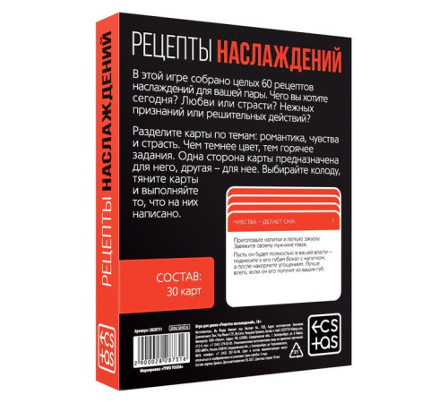 Игра для двоих «Рецепты наслаждений», 30 карт, 18+