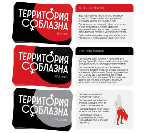 Игра для двоих «Территория соблазна. Анатомия страсти», 30 карт