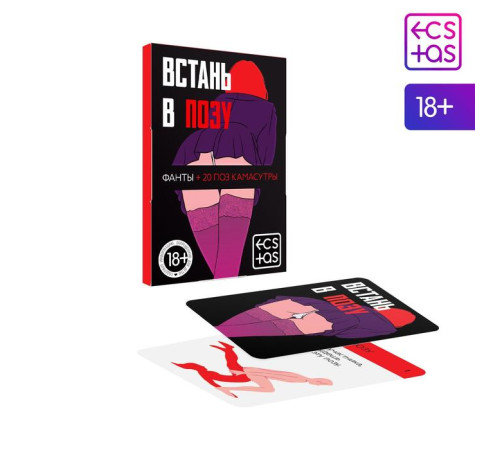 Фанты «Встань в позу» 20 карт, 18+