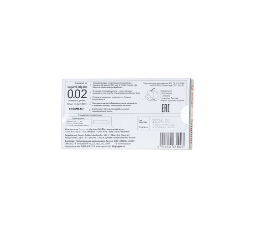 Презервативы Sagami 0.02, полиуретановые, 2шт