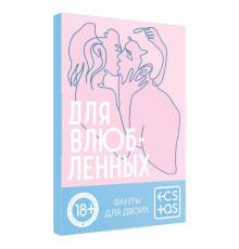 Фанты «Для влюбленных», 20 карт, 18+
