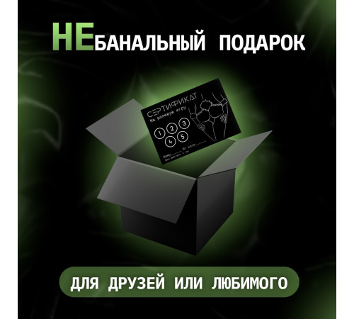 Сертификат «Ролевую игру», 11.5×8 см, 18+
