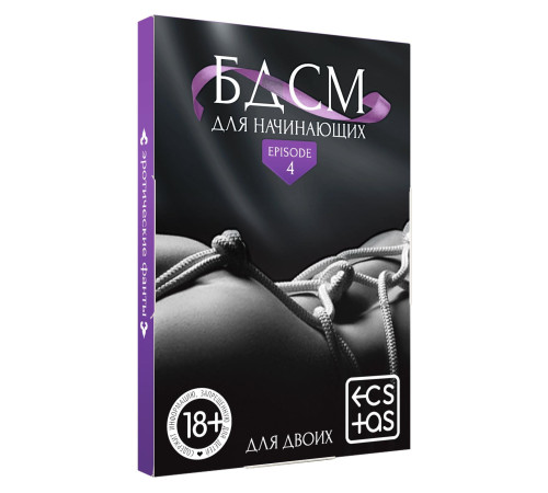 Фанты для пар «БДСМ для начинающих», 20 карт, 18+
