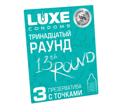 Презервативы Luxe Тринадцатый Раунд, 3 шт