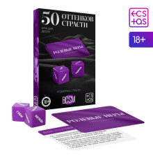 Игра для двоих «50 оттенков страсти. Отдайтесь страсти», 30 карт, 2 пластиковых кубика, 18+