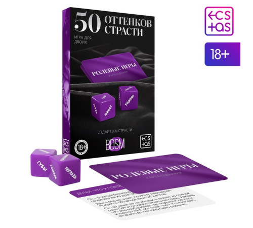 Игра для двоих «50 оттенков страсти. Отдайтесь страсти», 30 карт, 2 пластиковых кубика, 18+