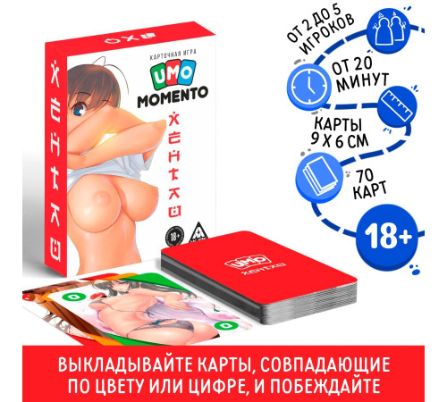 Настольная игра для взрослых «UMO momento. Хентай», 70 карт, 18+