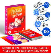 Настольная игра для взрослых на скорость и реакцию «Скажи-положи. Хентай», 63 карты, 18+