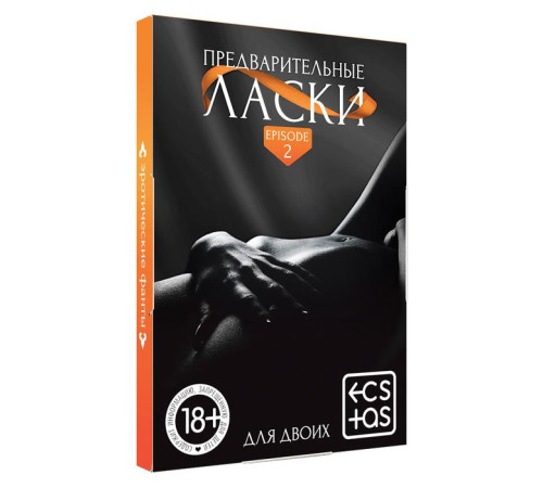 Фанты «Предварительные ласки», 20 карт, 18+