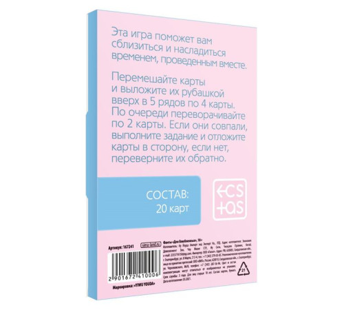 Фанты «Для влюбленных», 20 карт, 18+