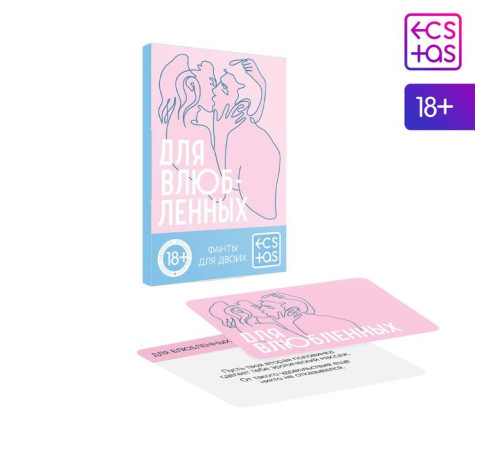 Фанты «Для влюбленных», 20 карт, 18+