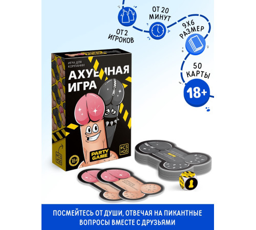 Настольная игра для взрослых «А*уенная игра», 50 карт, 100 вопросов, кубик, 18+