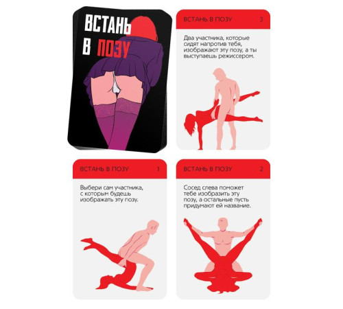 Фанты «Встань в позу» 20 карт, 18+