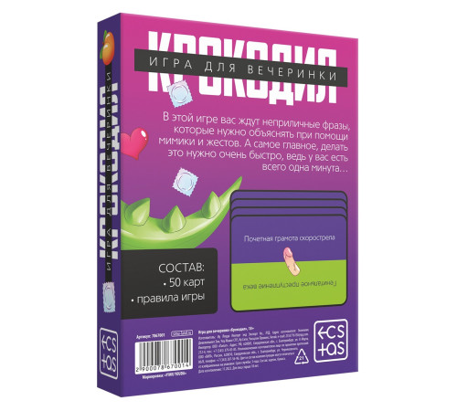 Настольная игра для взрослых на объяснение слов «Крокодил», 50 карт, 18+