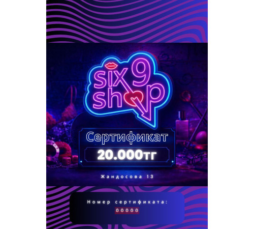 Подарочный сертификат на 20 000 тенге