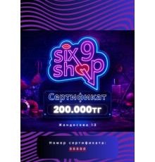 Подарочный сертификат на 200 000 тенге
