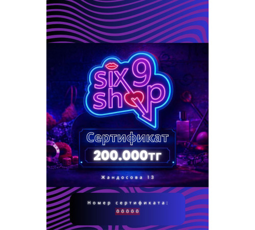 Подарочный сертификат на 200 000 тенге