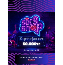 Подарочный сертификат на 50 000 тенге