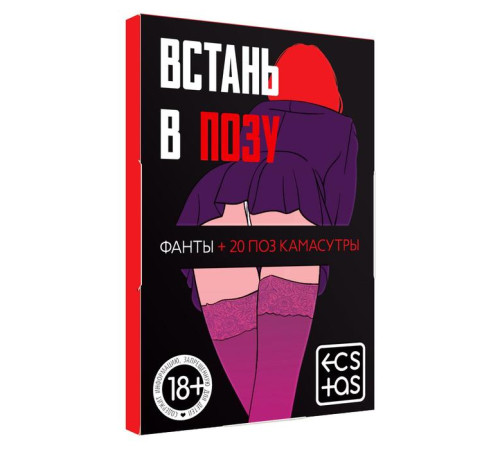 Фанты «Встань в позу» 20 карт, 18+