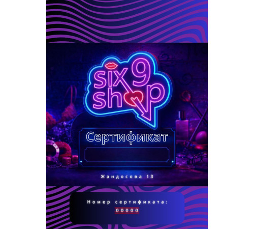  Электронный подарочный сертификат