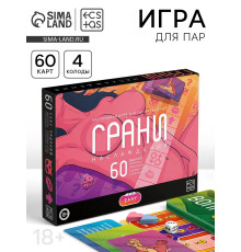 Настольная игра для пар «Грани наслаждения», 60 карт, игровое поле, 18+