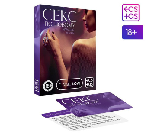 Игра для двоих «Секс по-новому», 50 карт, 18+