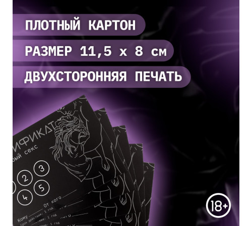 Сертификат «Грубый секс», 11.5×8 см, 18+
