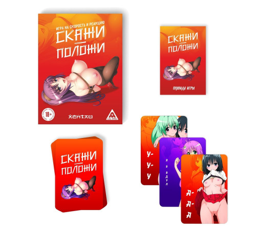 Настольная игра для взрослых на скорость и реакцию «Скажи-положи. Хентай», 63 карты, 18+