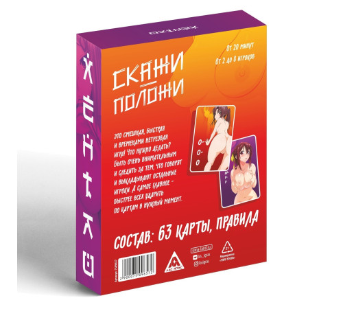 Настольная игра для взрослых на скорость и реакцию «Скажи-положи. Хентай», 63 карты, 18+