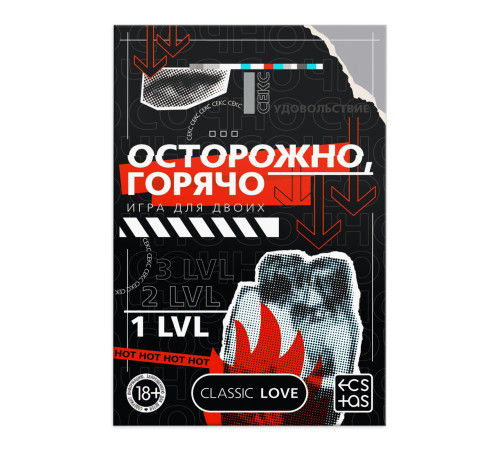 Игра для пар «Осторожно, горячо» со скретч-слоем, 18+