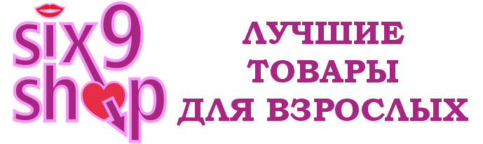 Секс шоп Six9  - товары для взрослых